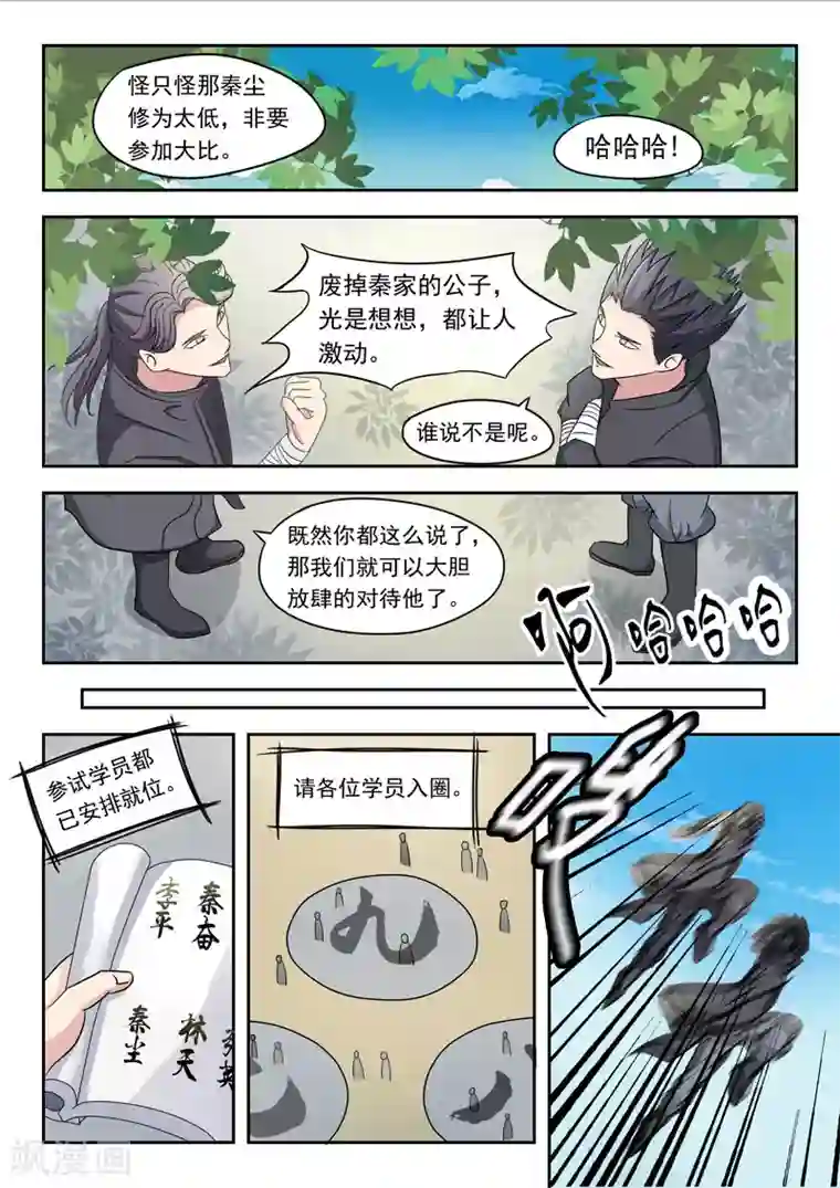 武神主宰第92话