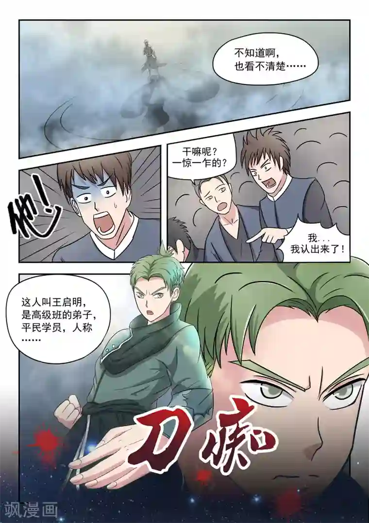 武神主宰第92话