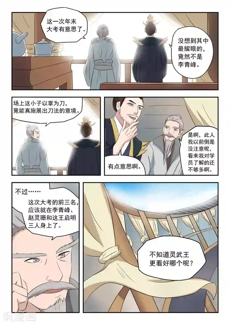 武神主宰第92话