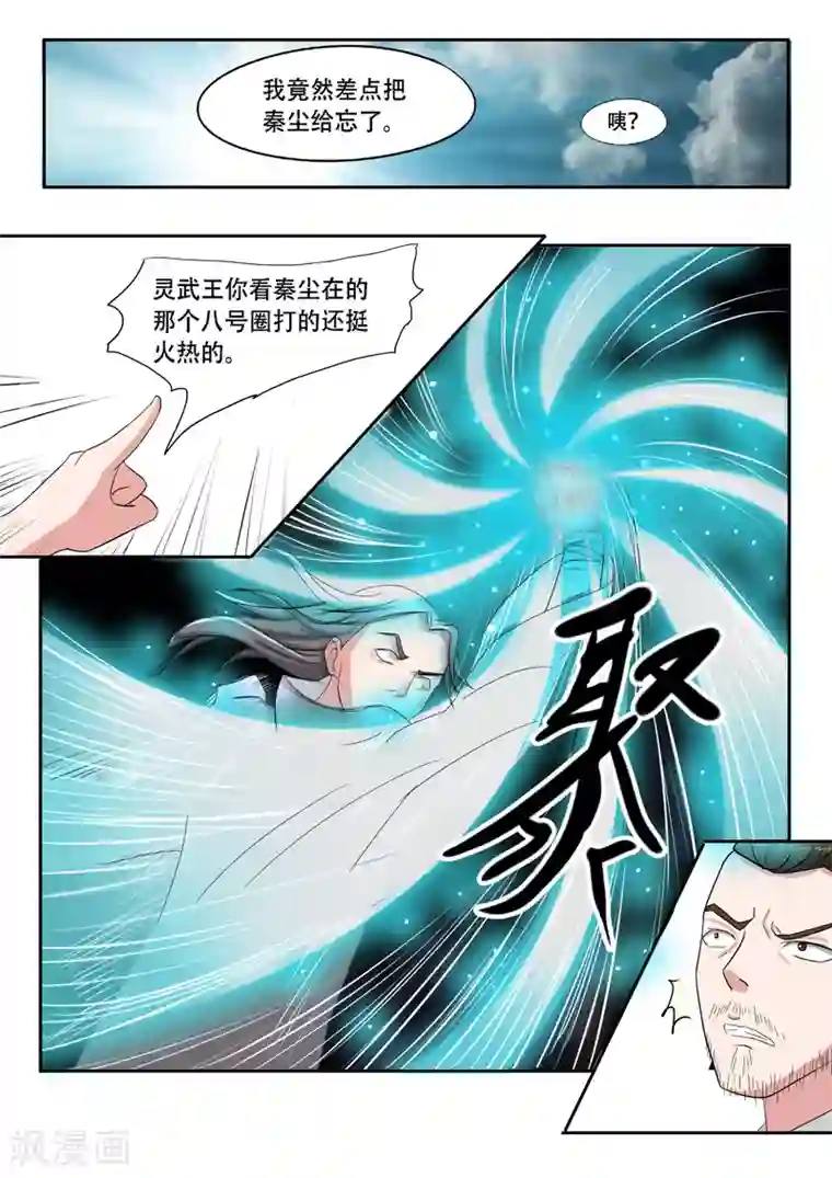 武神主宰第93话