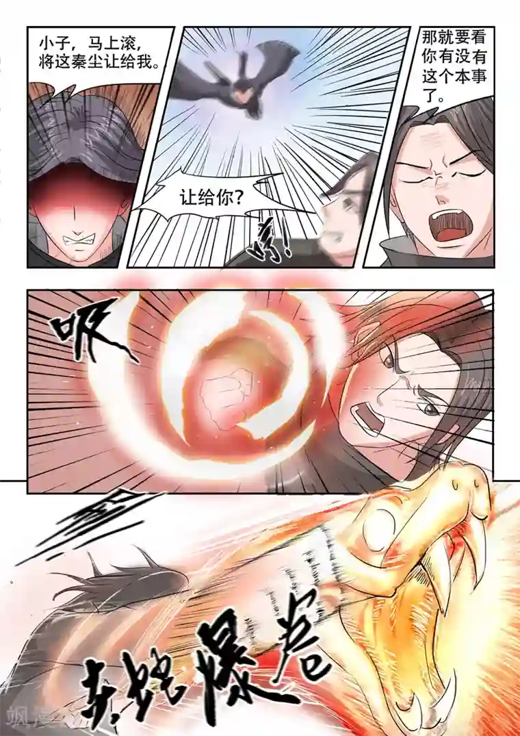 武神主宰第93话