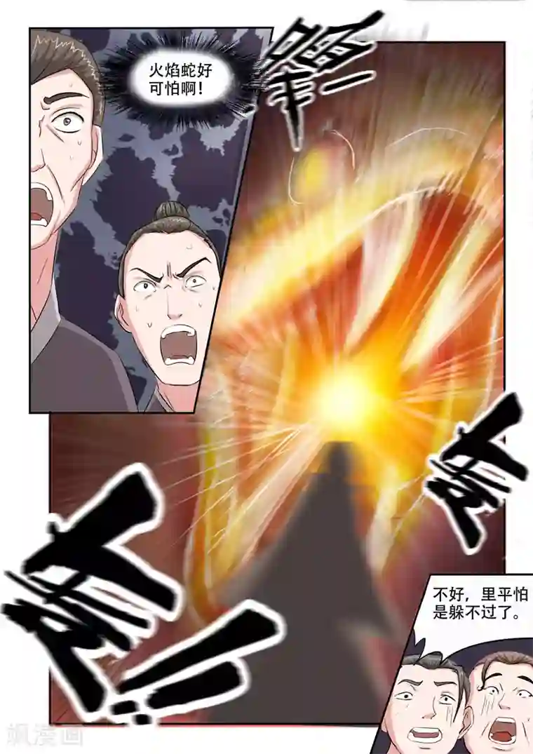 武神主宰第93话