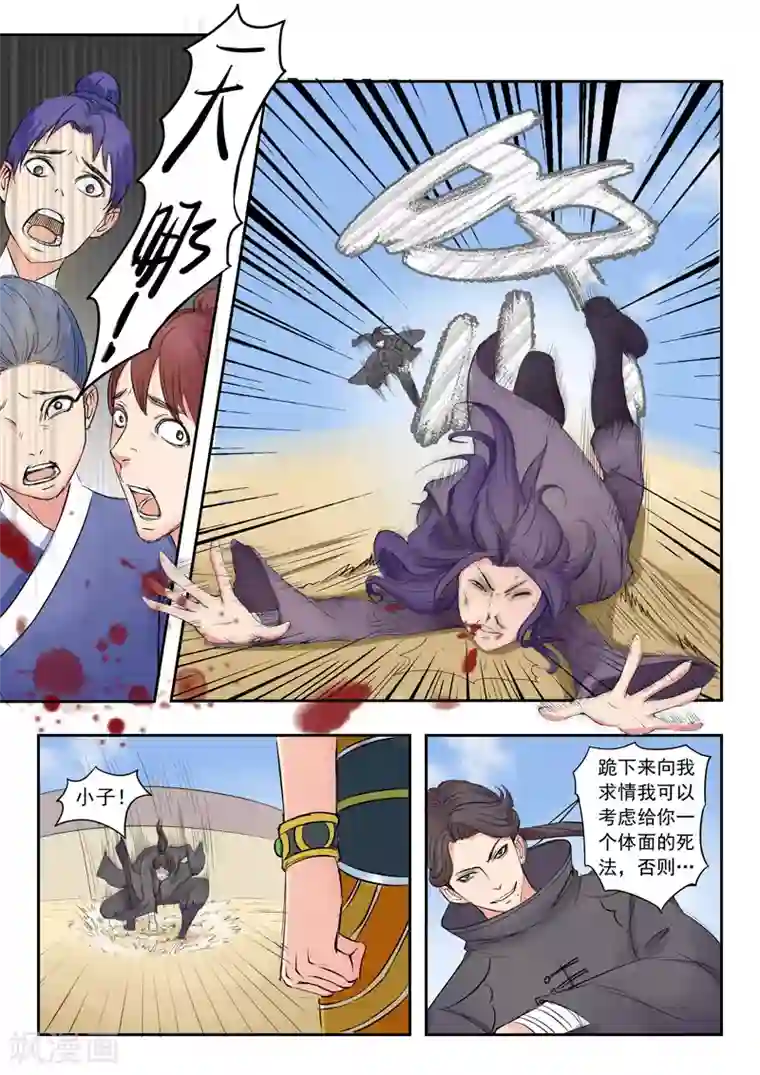 武神主宰第94话