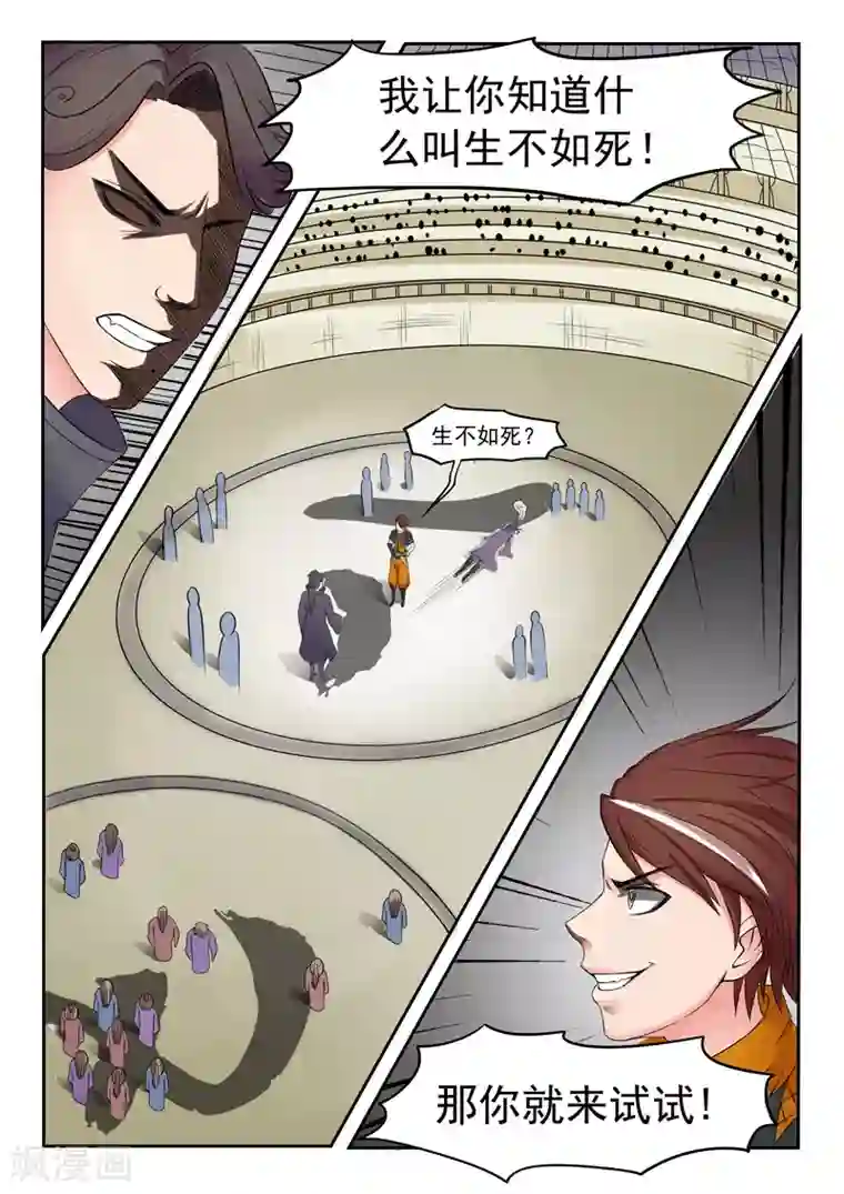 武神主宰第94话