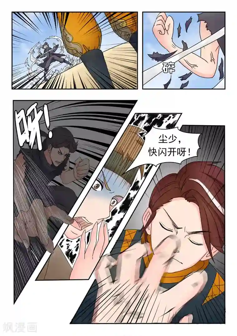 武神主宰第94话