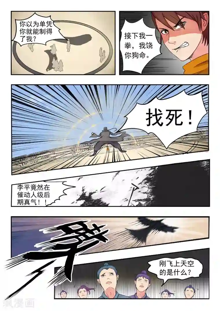 武神主宰第94话