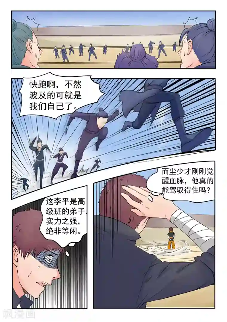 武神主宰第94话