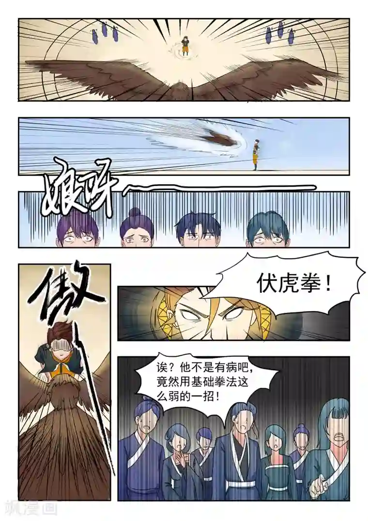 武神主宰第94话