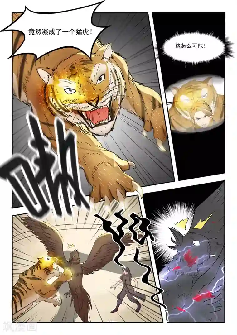 武神主宰第95话