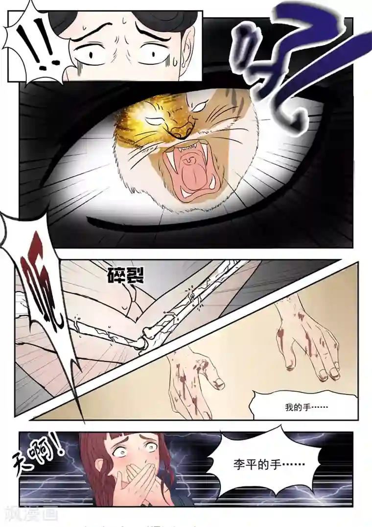 武神主宰第95话