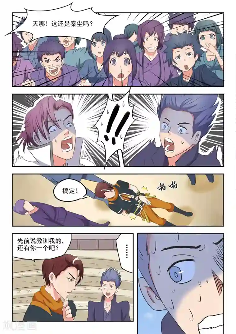 武神主宰第95话