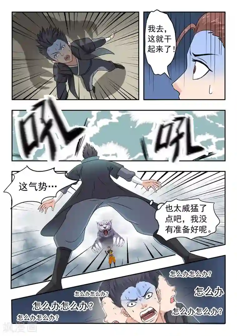林冲上扈三娘第96话