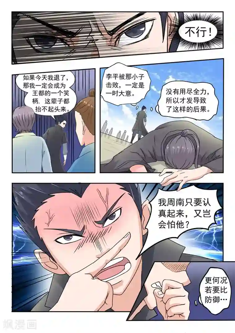林冲上扈三娘第96话