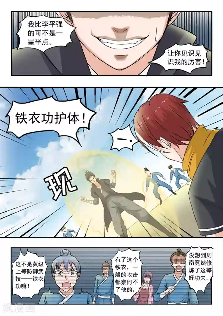 林冲上扈三娘第96话