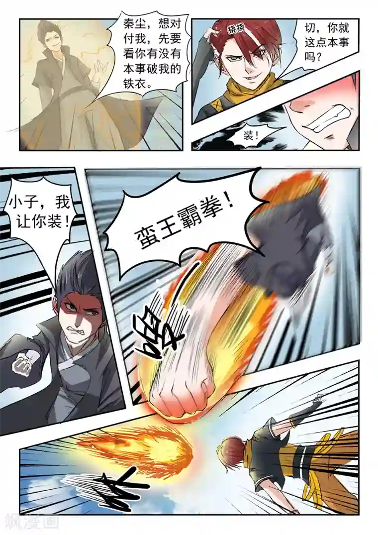 林冲上扈三娘第96话