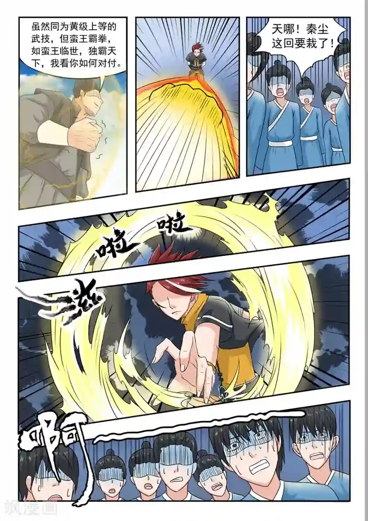 林冲上扈三娘第96话