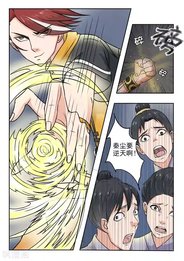 林冲上扈三娘第96话