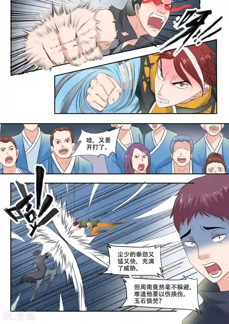 武神主宰第97话