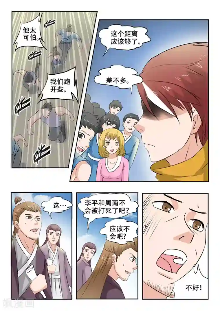 武神主宰第97话