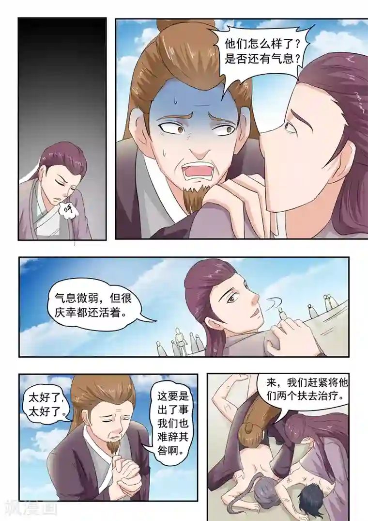 武神主宰第98话