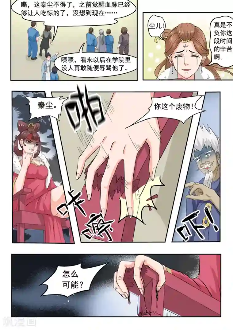 武神主宰第98话