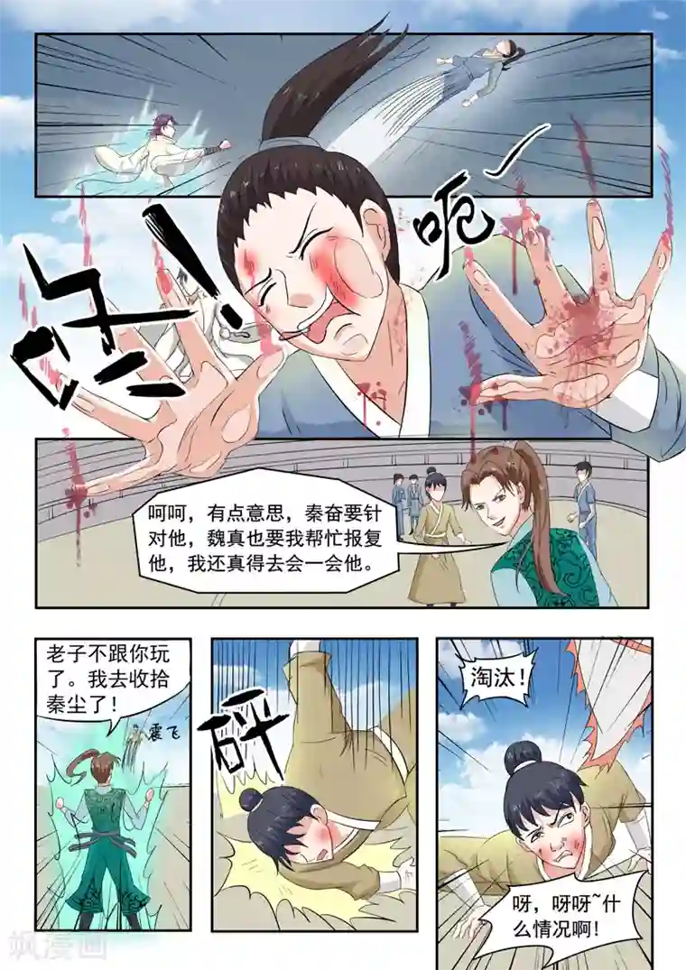 武神主宰第98话