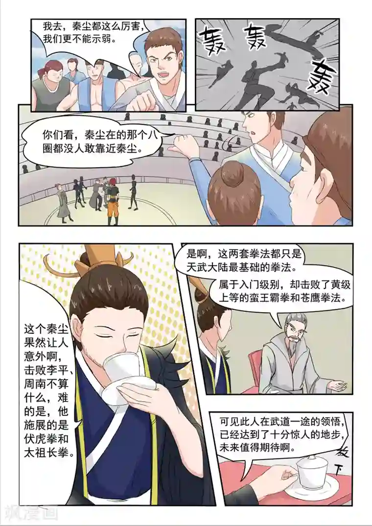 武神主宰第98话