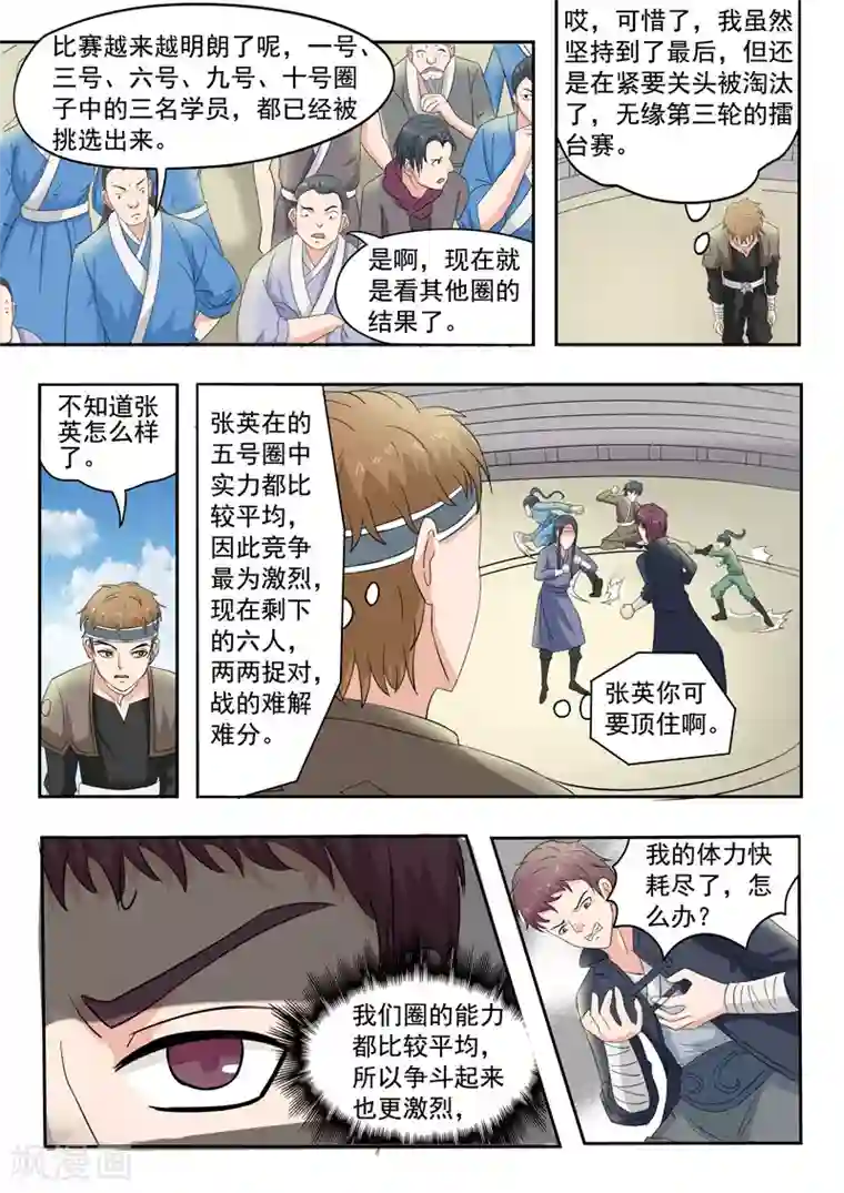 武神主宰第98话