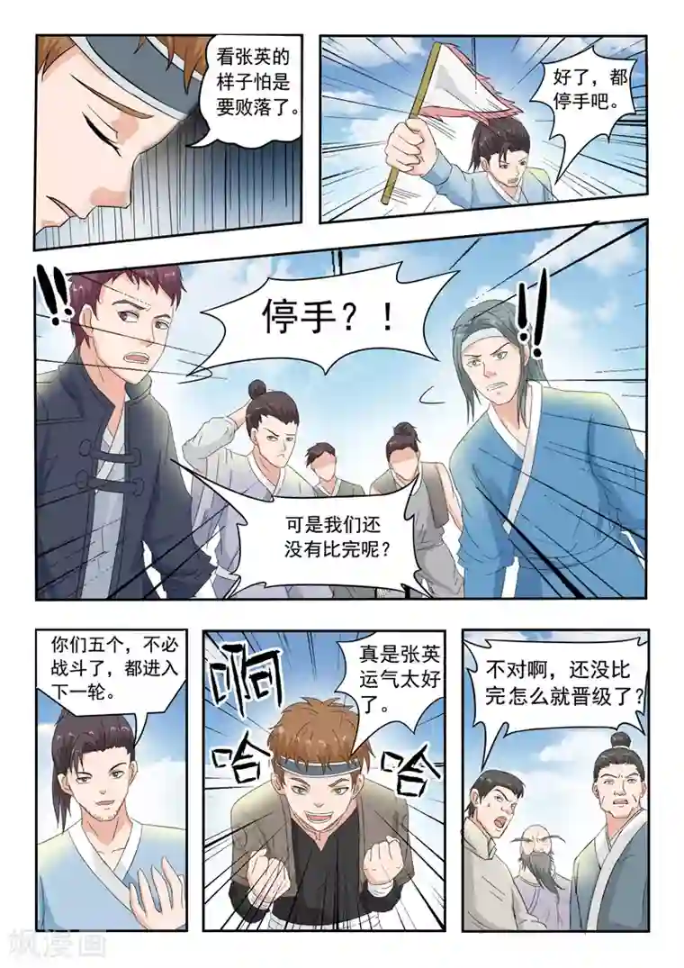 武神主宰第98话