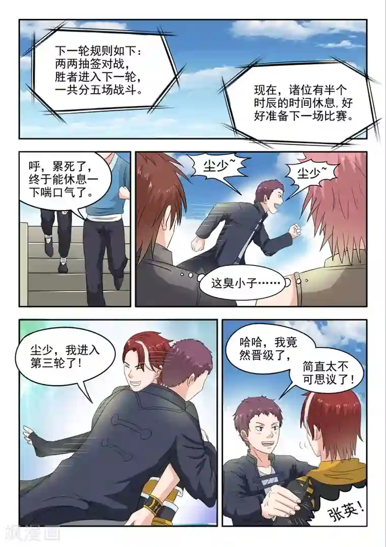 武神主宰第99话