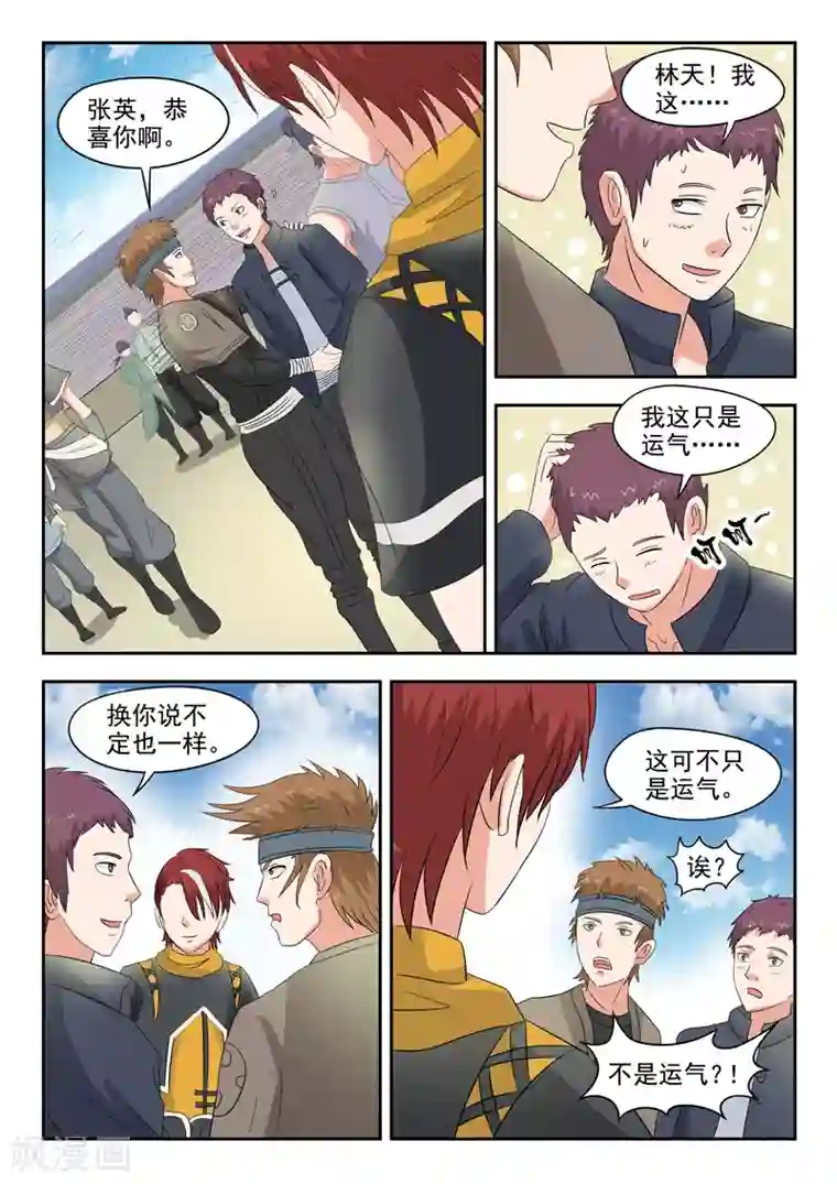 武神主宰第99话