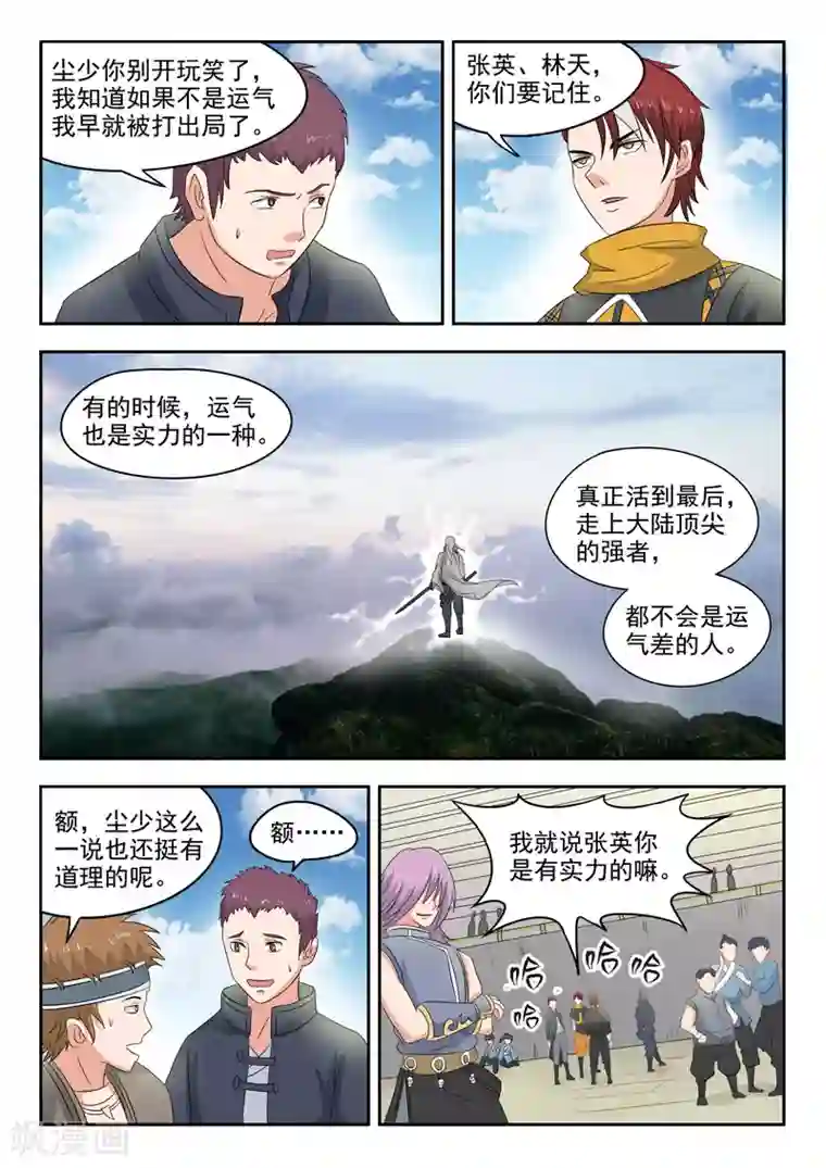 武神主宰第99话