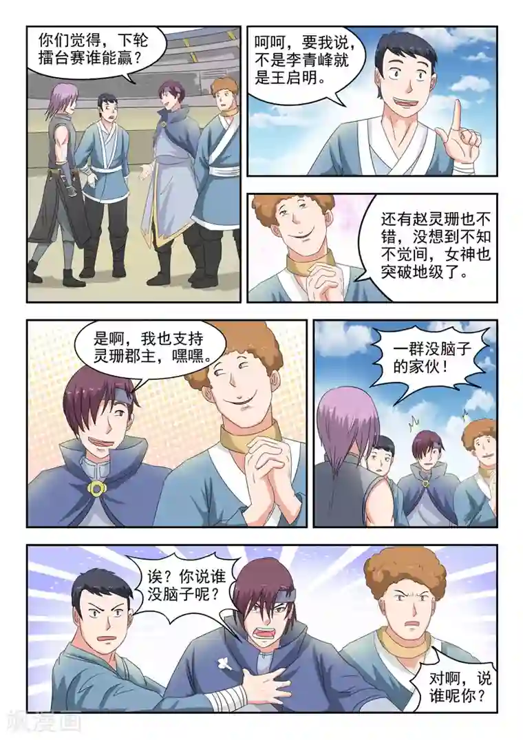 武神主宰第99话