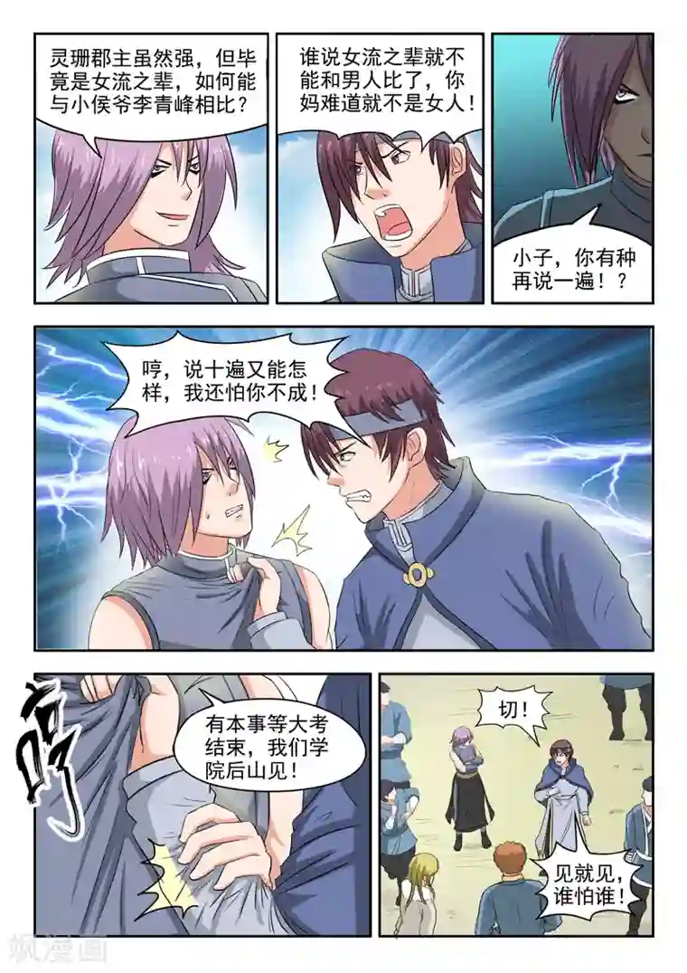 武神主宰第99话