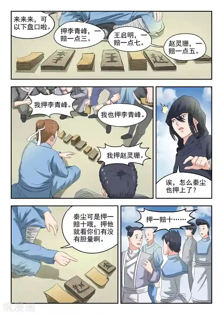 武神主宰第99话