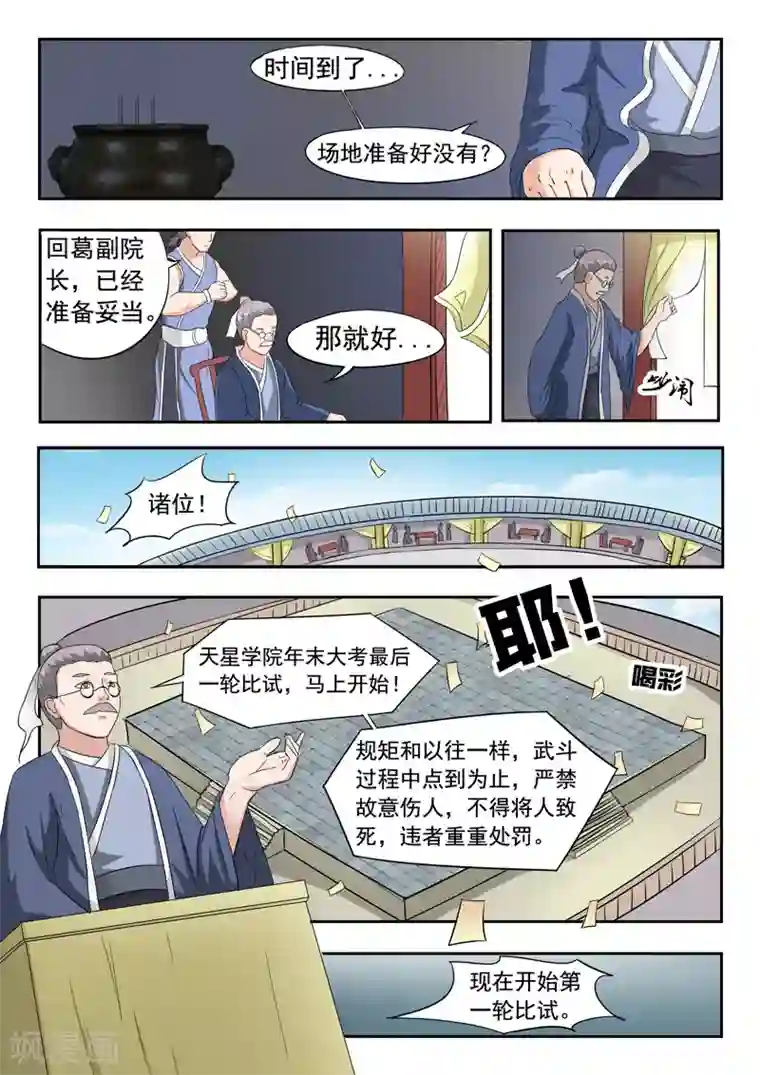 武神主宰第100话