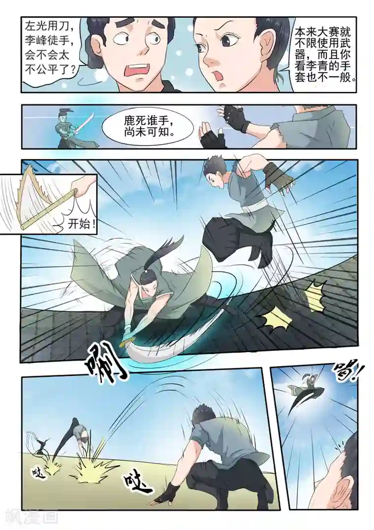 武神主宰第100话