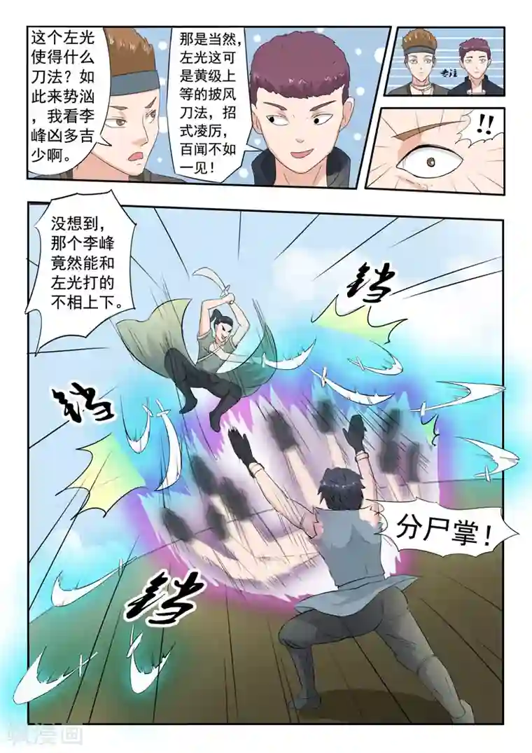 武神主宰第100话