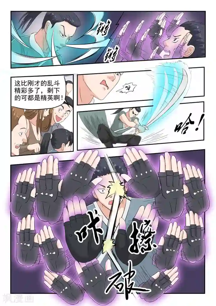 武神主宰第100话