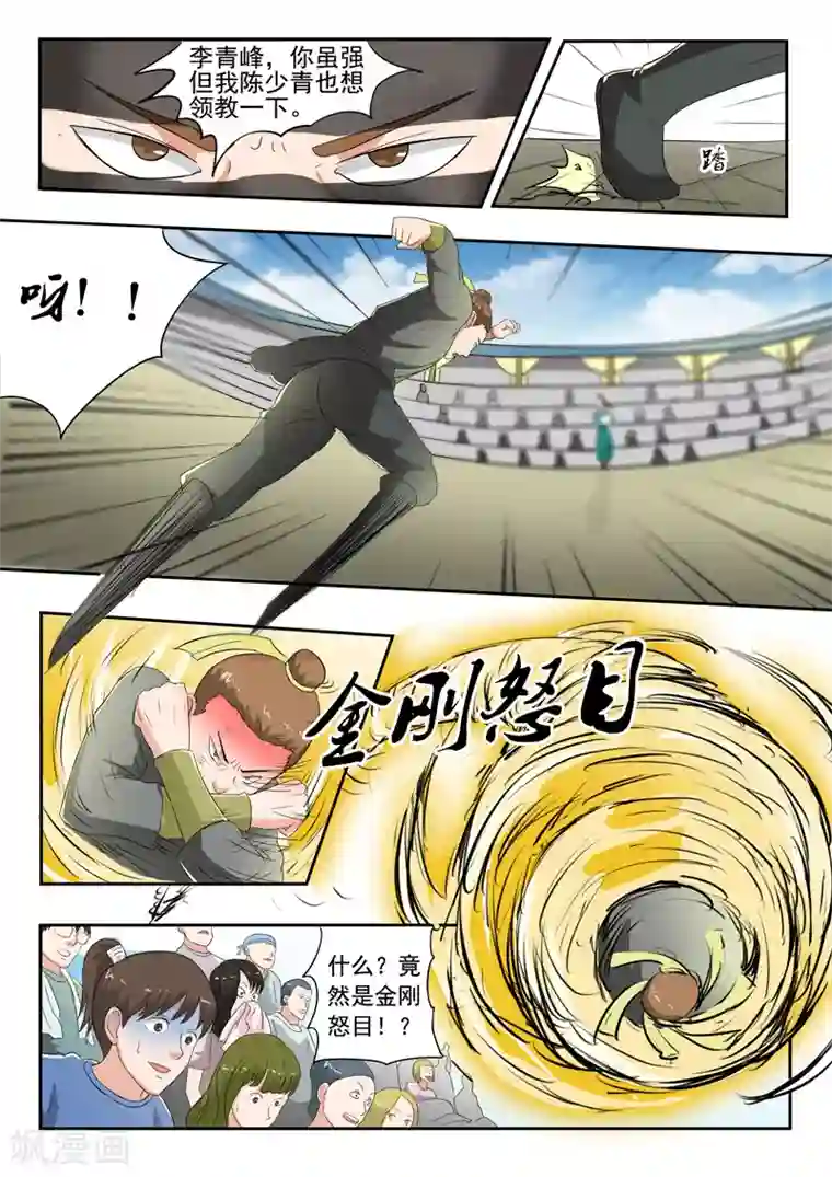 武神主宰第100话