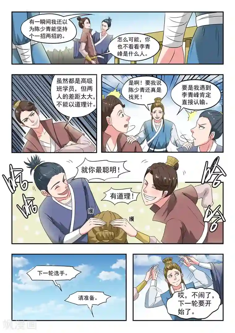 武神主宰第101话