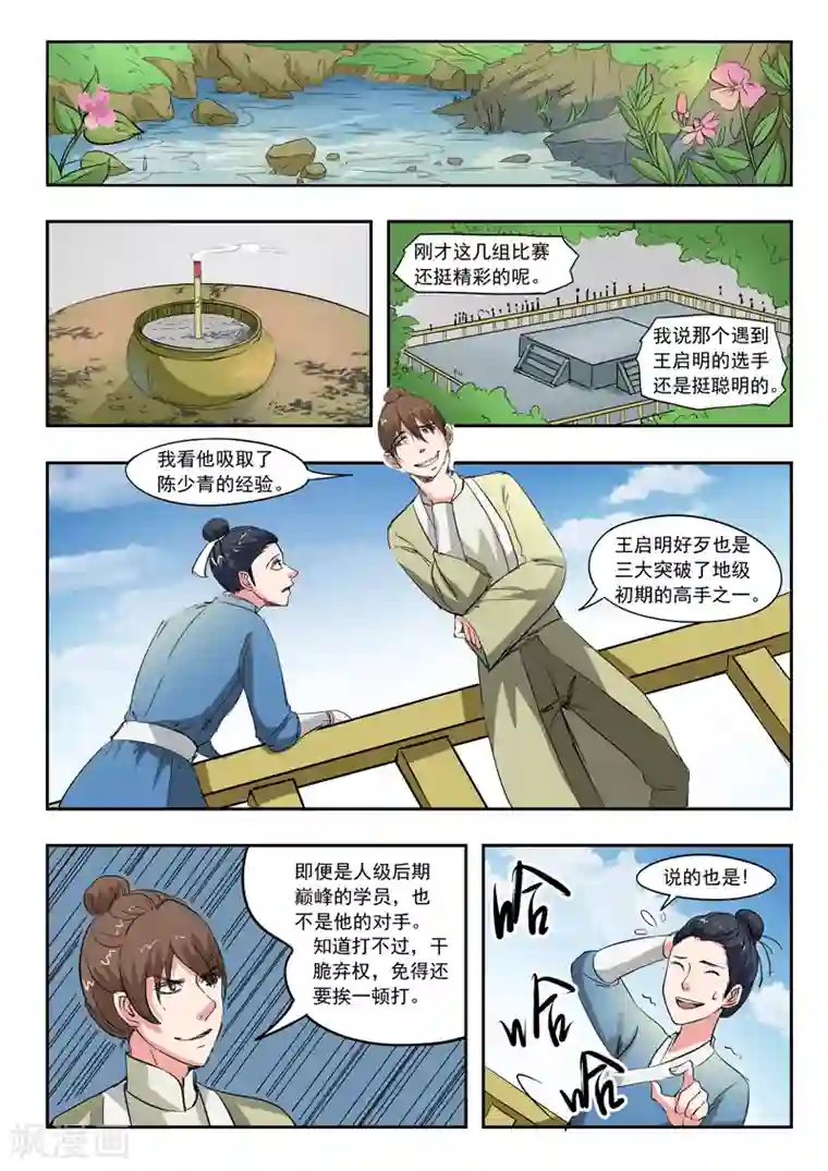 武神主宰第101话