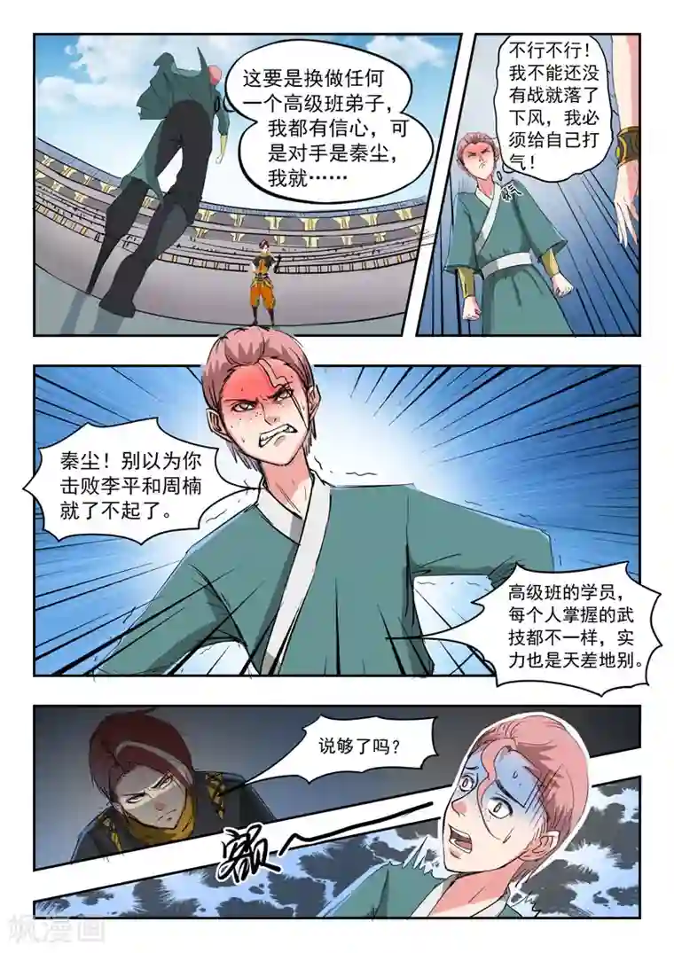 武神主宰第101话