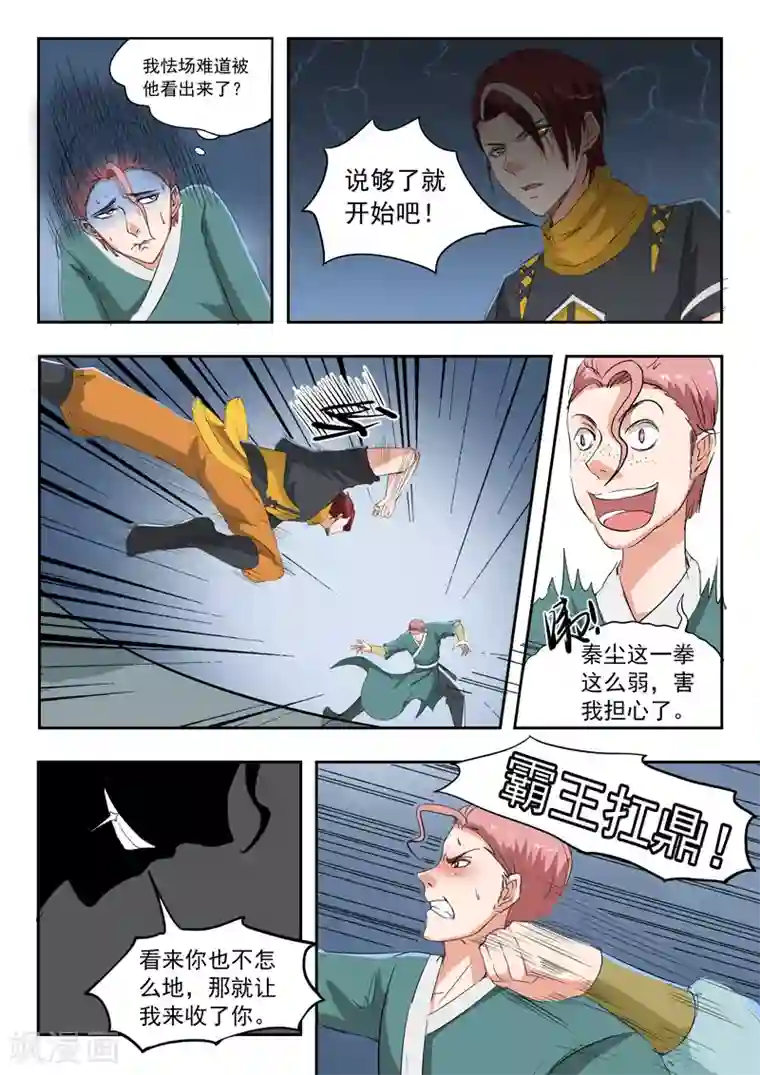 武神主宰第101话