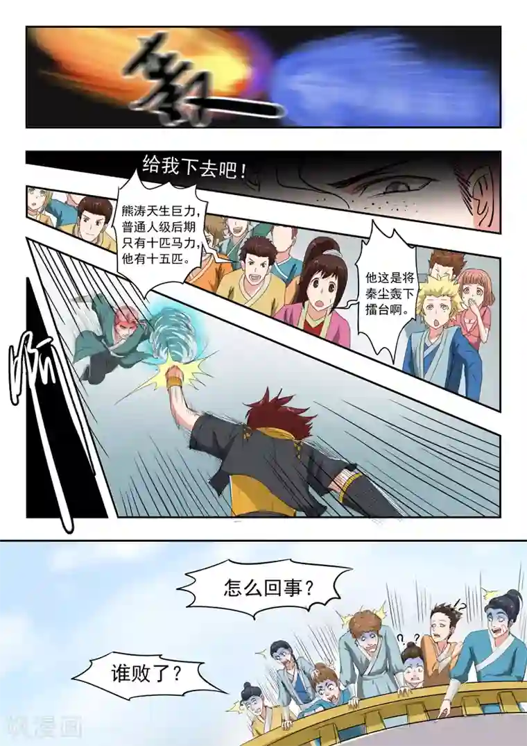 武神主宰第101话