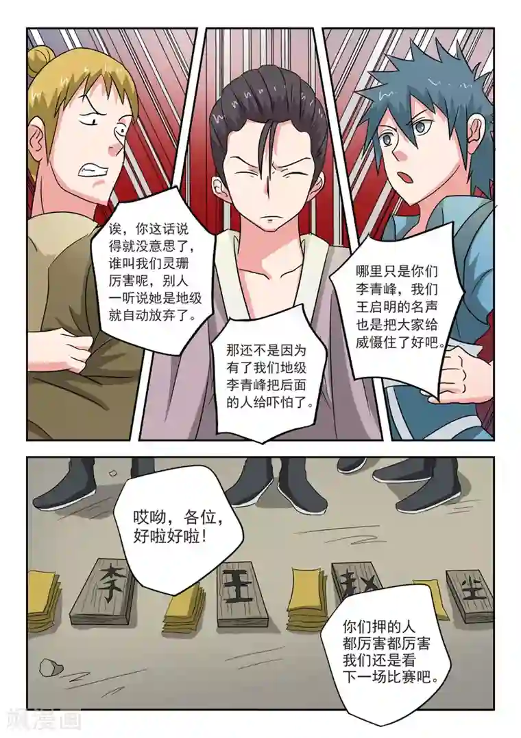 武神主宰第102话