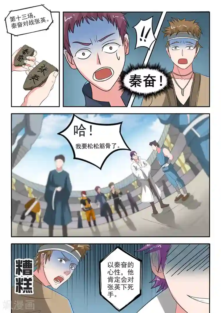 武神主宰第102话