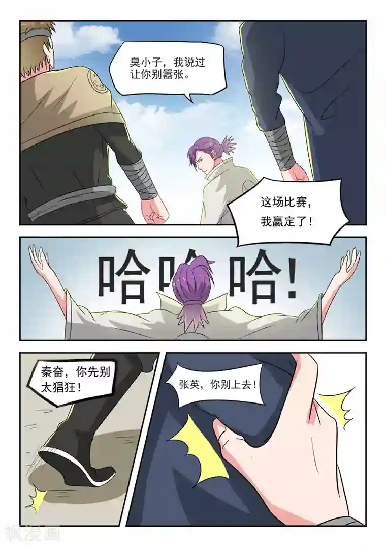 武神主宰第102话