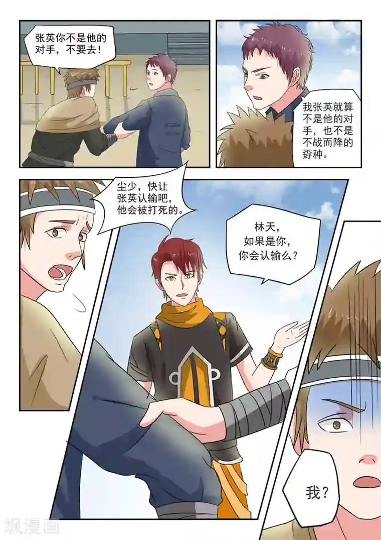 武神主宰第102话