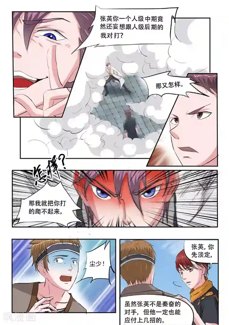 武神主宰第103话